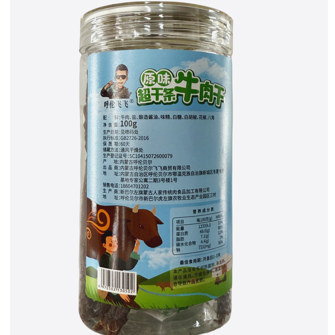 呼伦贝尔飞飞（优选）超干牛肉干