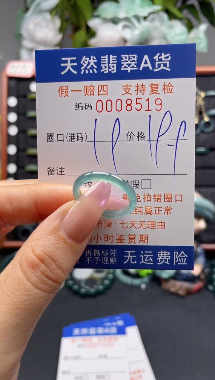 未镶嵌戒指翡翠19*8519