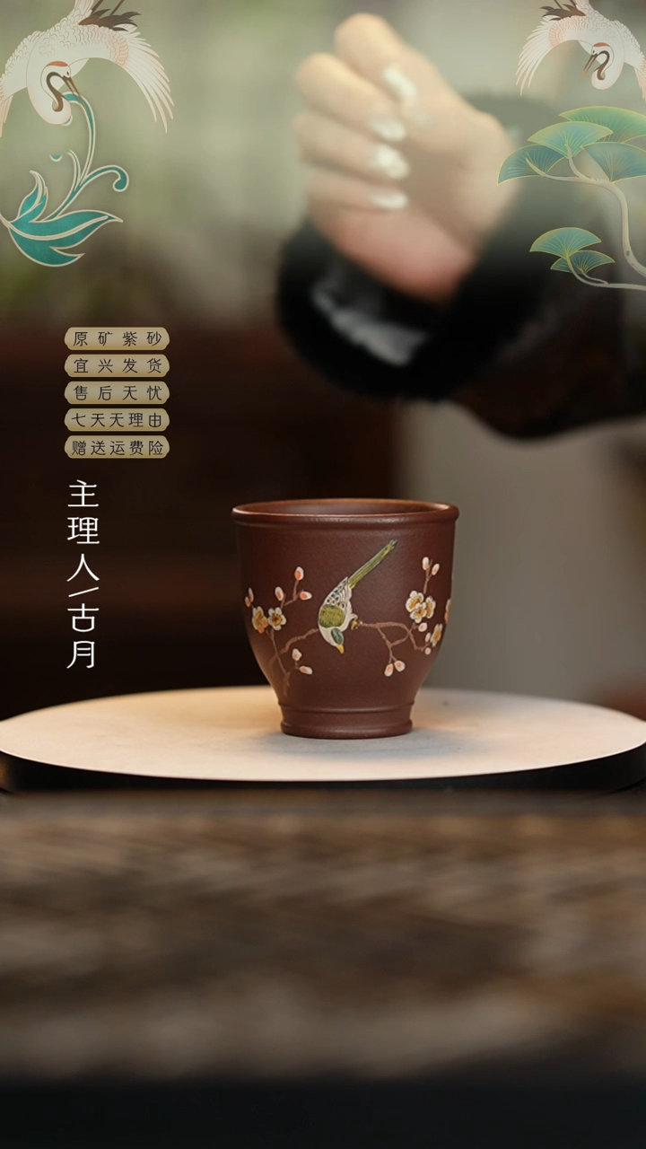 【闪购商品】J298紫泥“喜上眉梢”主人杯