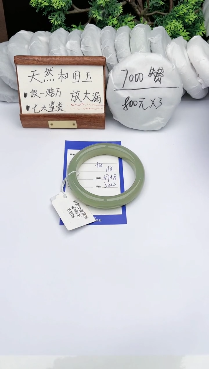 【闪购商品】和田玉手镯未镶嵌 碧玉轩115