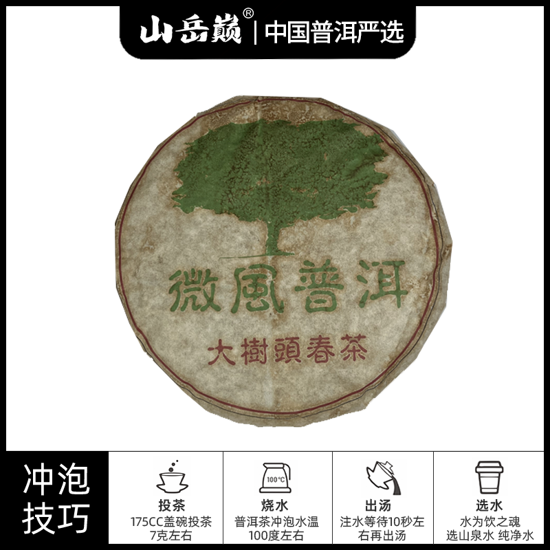 【中国普洱严选·山岳巅】2012年绿大树头春茶生茶饼400g