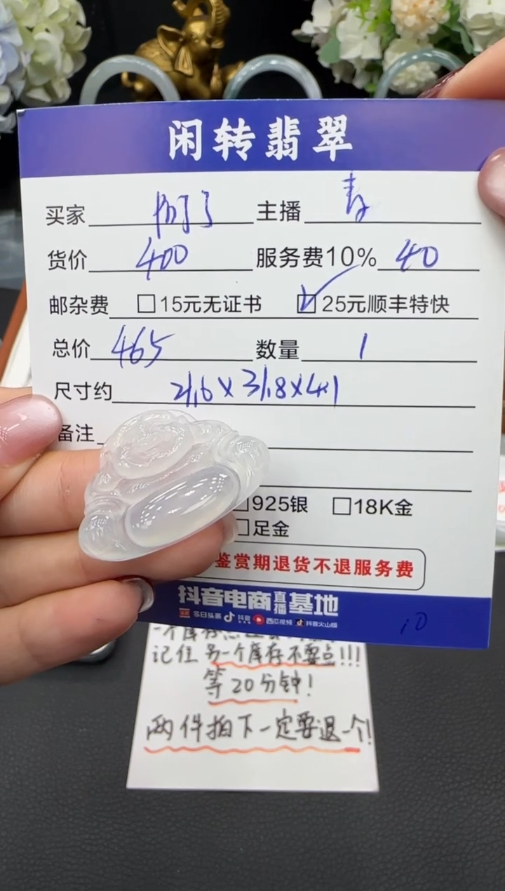 颈饰未镶嵌翡翠阿***～挂件