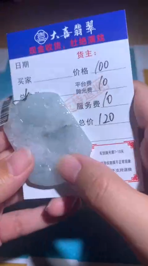 【闪购商品】定制翡翠未镶嵌毛货-不退不换