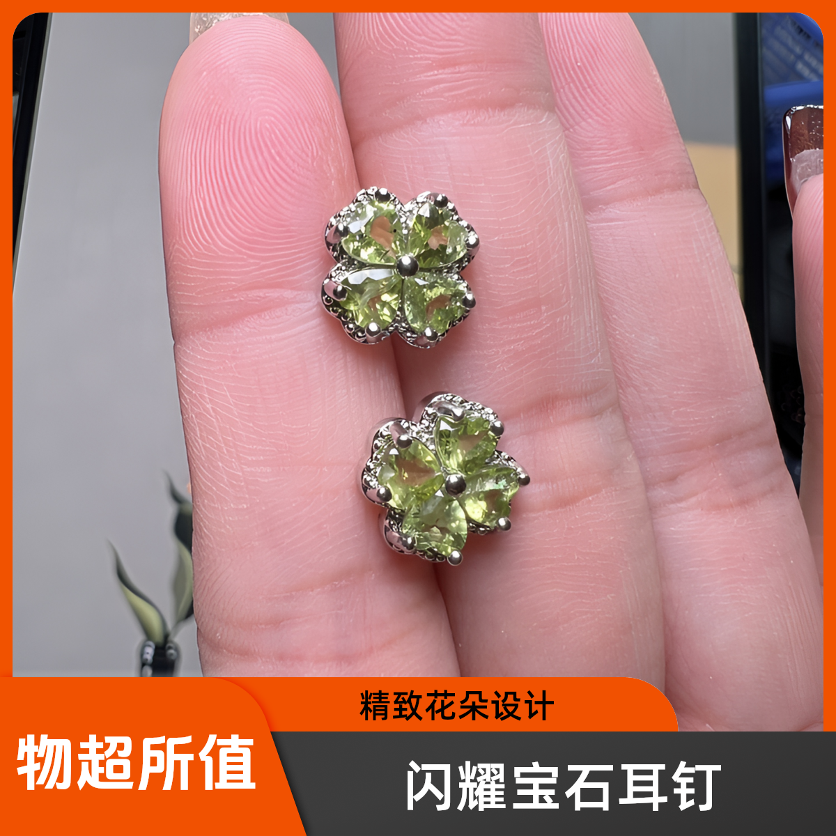 纯天然精致四叶草橄榄石耳钉 时尚百搭银镶嵌耳饰 幸运四叶草款