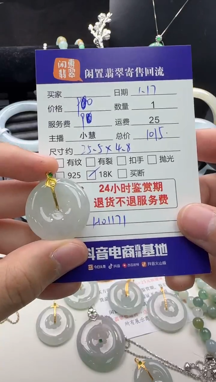 【闪购商品】翡翠颈饰18K金镶嵌翡翠吊坠