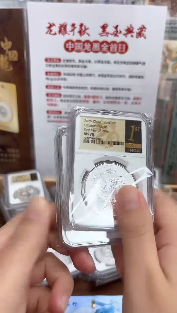 纯银中国龙银币黑金首日（4）不挑号-NGC70