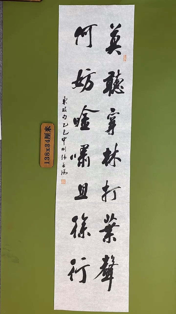书法书法 张若鸿 尺寸138cm*34cm