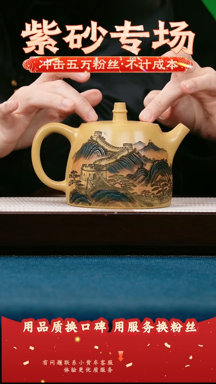 茶壶紫砂帝王金段 汉铎 彩绘万里长城
