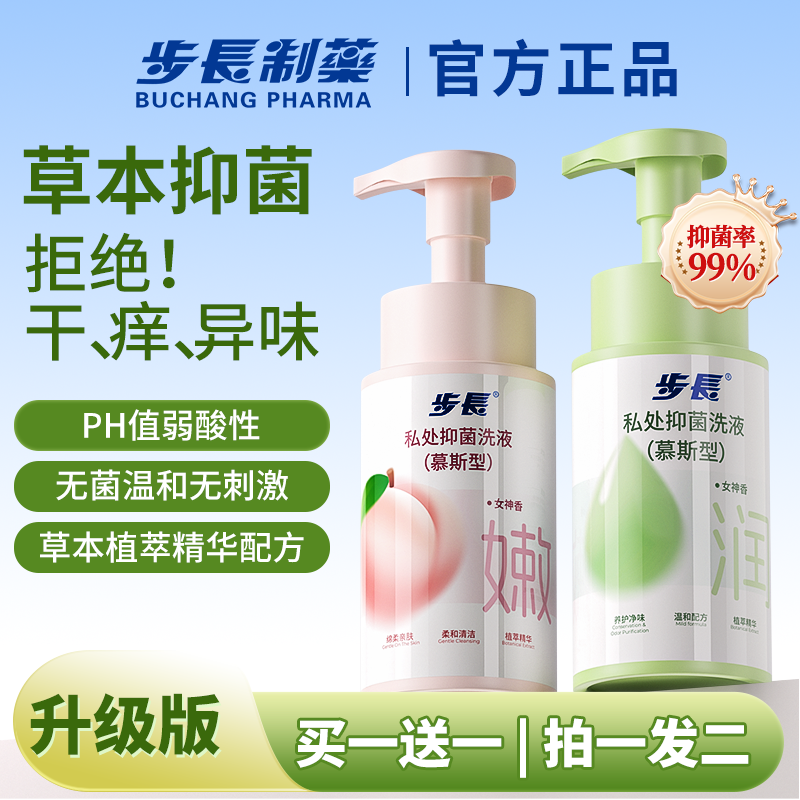 【止痒抑菌】步长弱酸温和女性卫生私密抑菌洗液祛味清洁慕斯