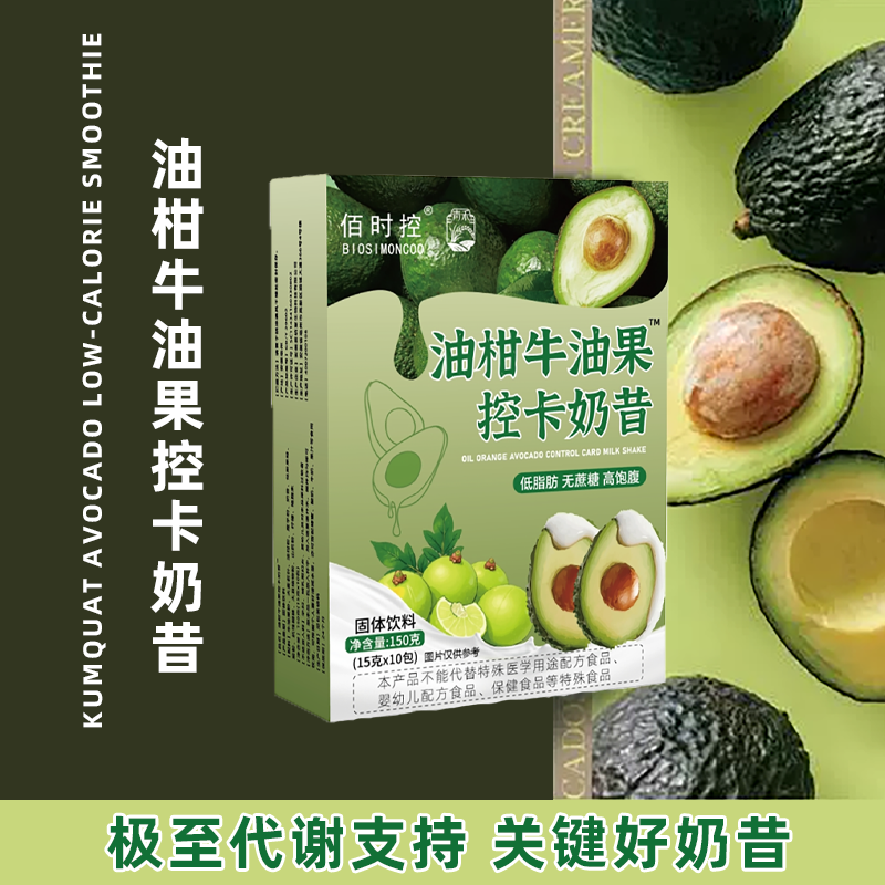 油柑牛油果控卡奶昔无糖素食代餐粉女生代餐奶昔学生夏季固体饮料