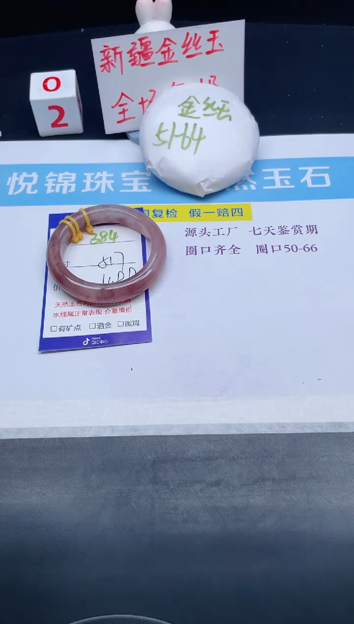 【闪购商品】石英质玉手镯未镶嵌384-51.7