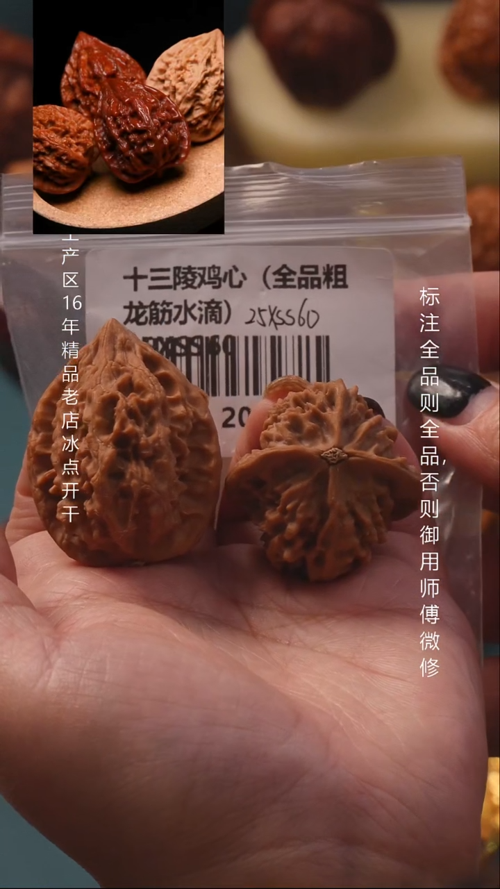 把件文玩核桃36十三陵鸡心【全品】8号