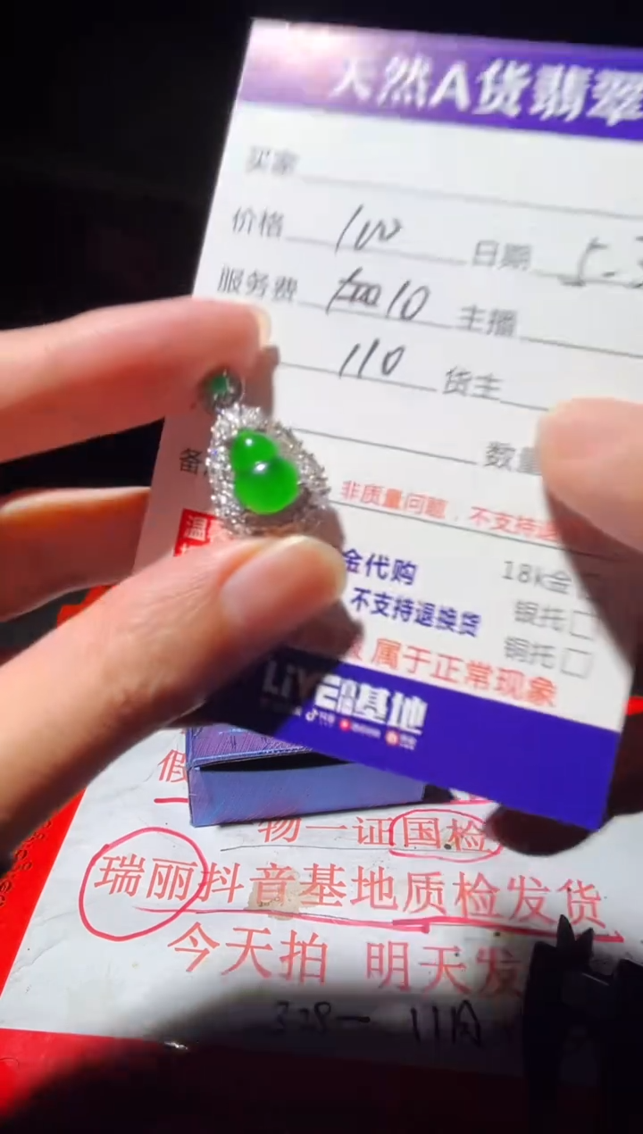 定制翡翠未镶嵌0667255071多样性发货