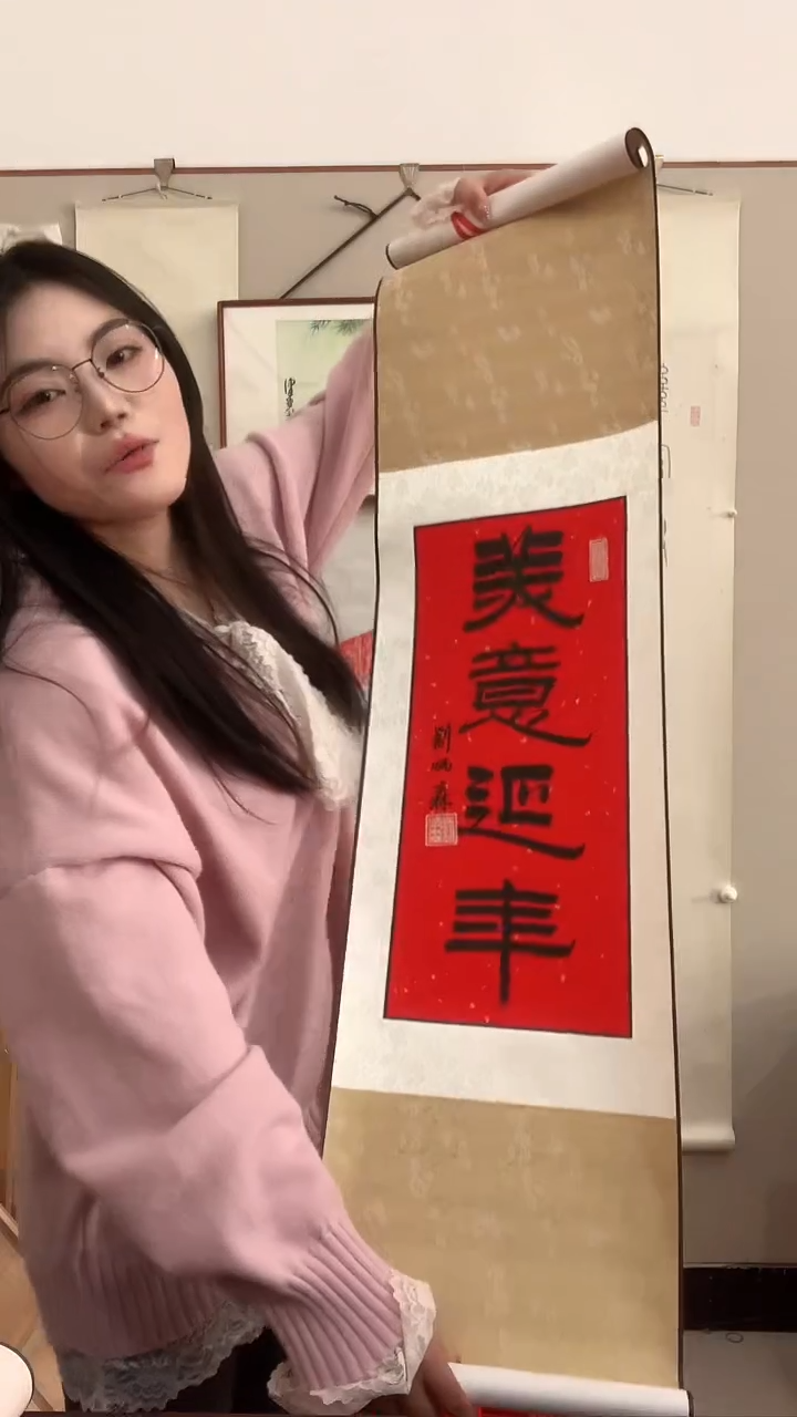 【闪购商品】书法j刘老师书法美意延年一件带装裱