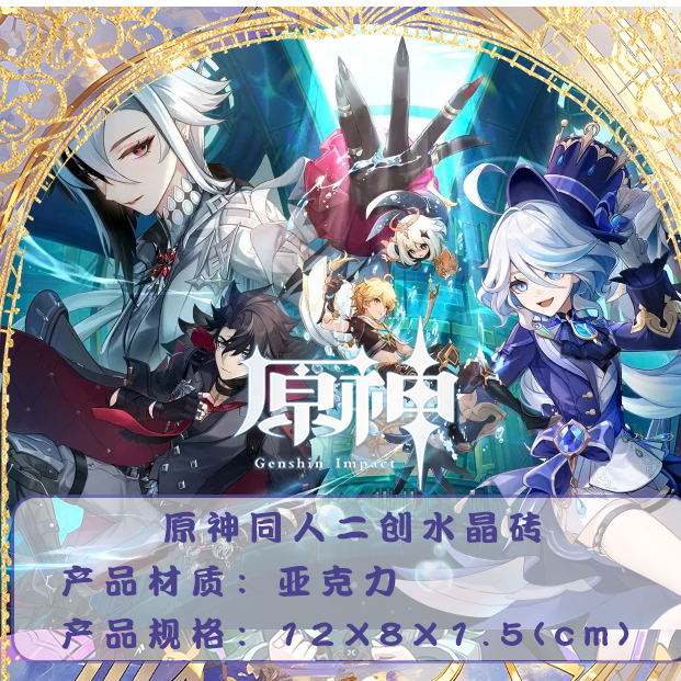 【原神】同人二创高精透美亚克力水晶砖