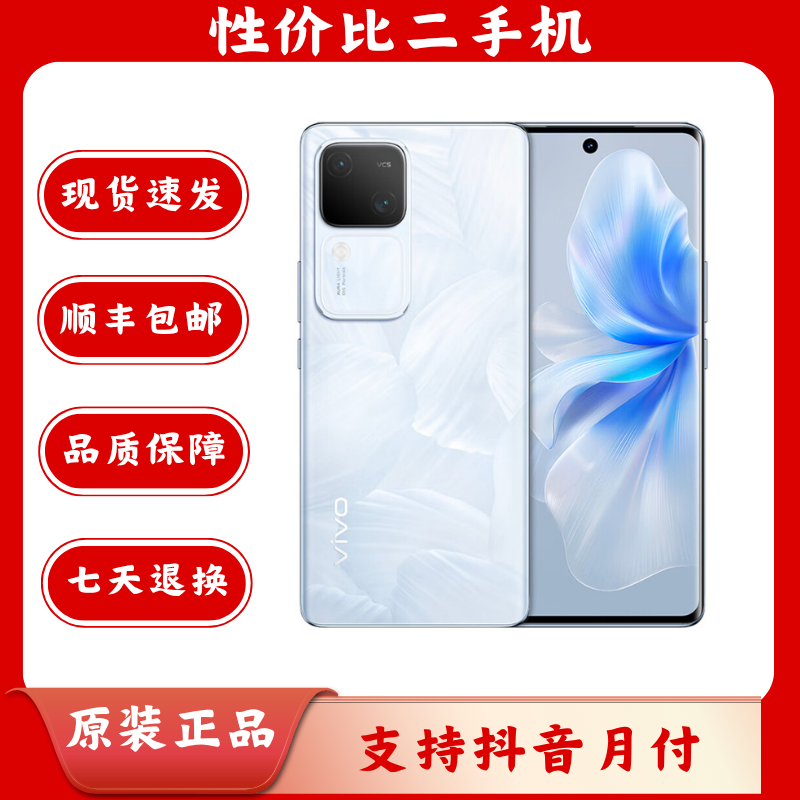 95新 vivo S18 智能拍照手机原装二手手机国行双卡5G手机快充手机