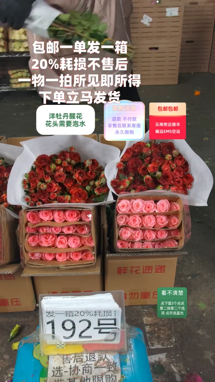 20%耗损发一箱❤号192