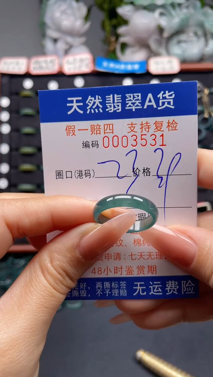 未镶嵌戒指翡翠23*3531