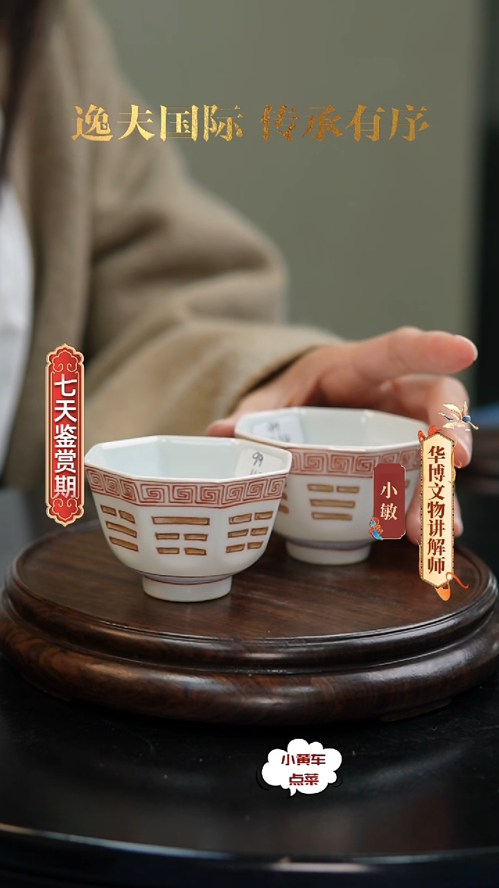 清杯34粉彩博古纹八方杯