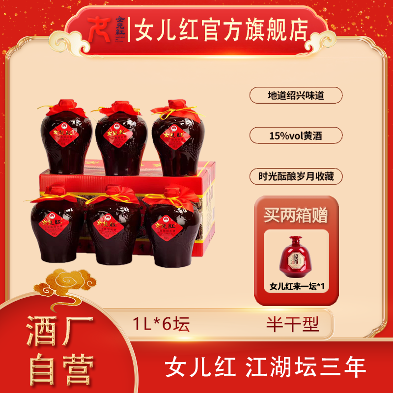 女儿红绍兴酒三年陈1L*6坛整箱花雕半干型加饭传统酿造黄酒正宗