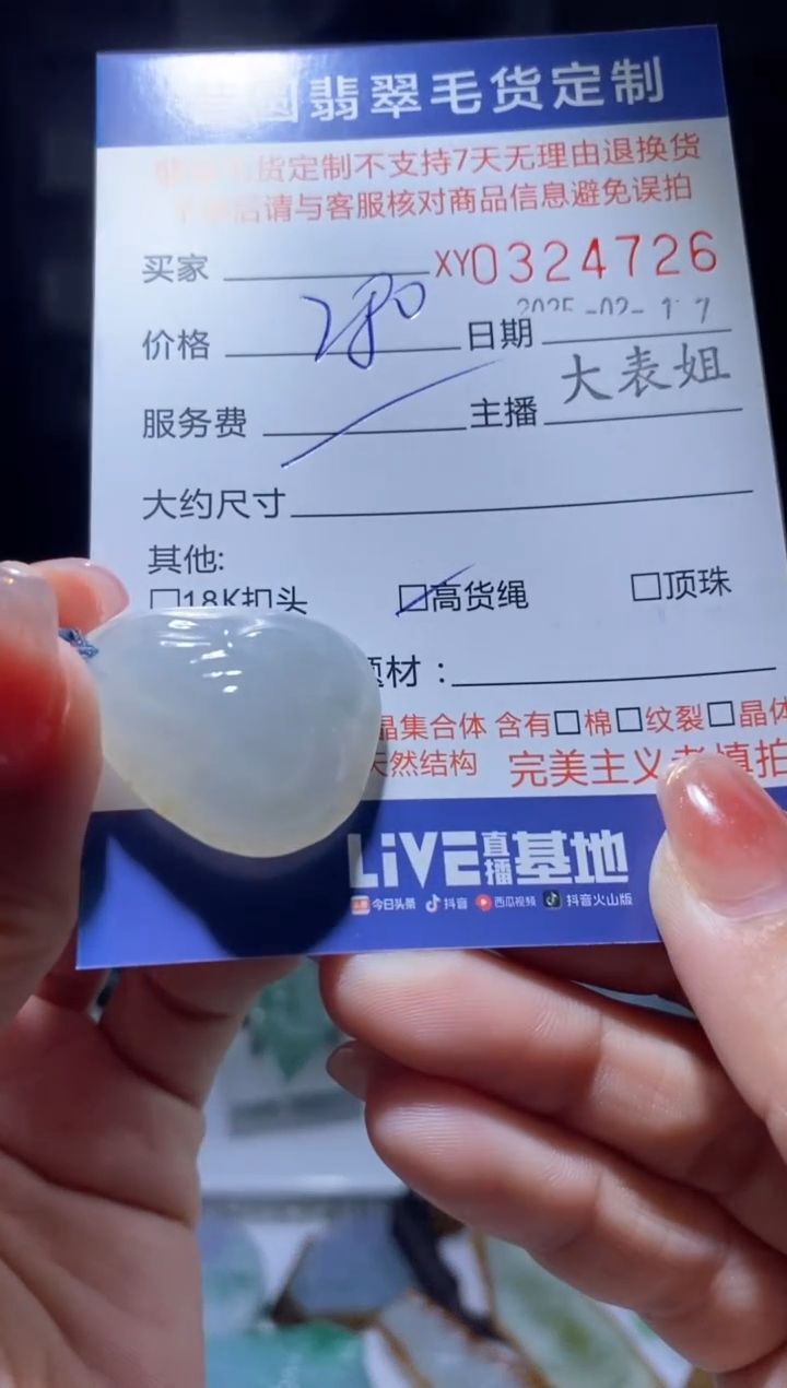 【闪购商品】翡翠颈饰未镶嵌翡翠324726