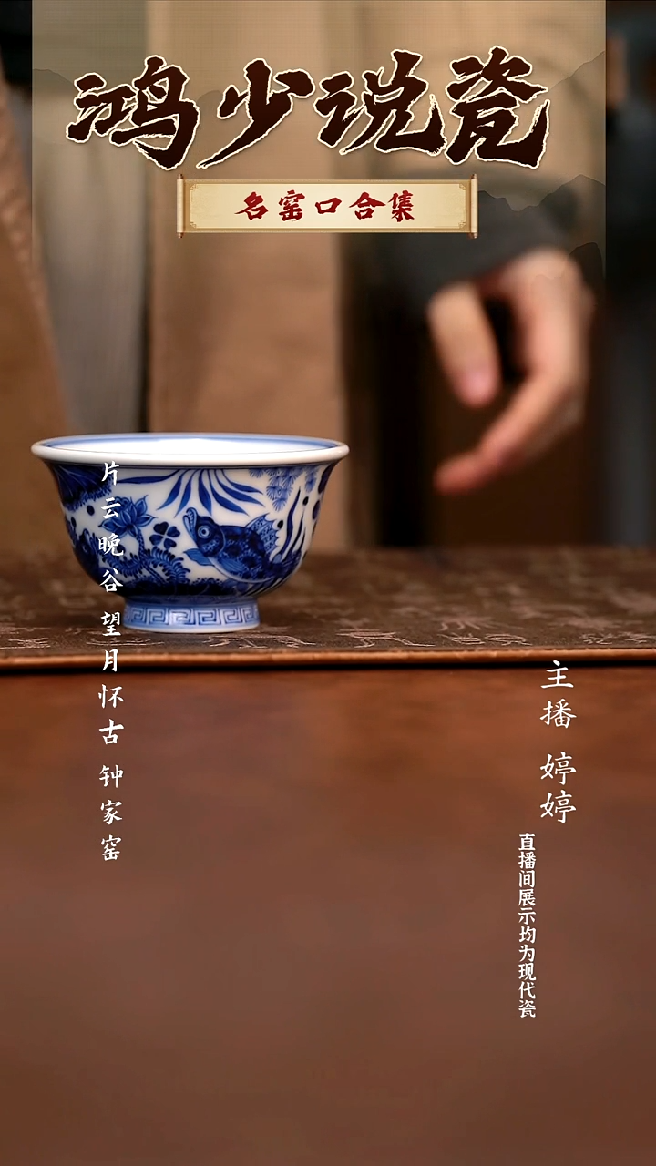 瓷刘建锋鱼藻压手