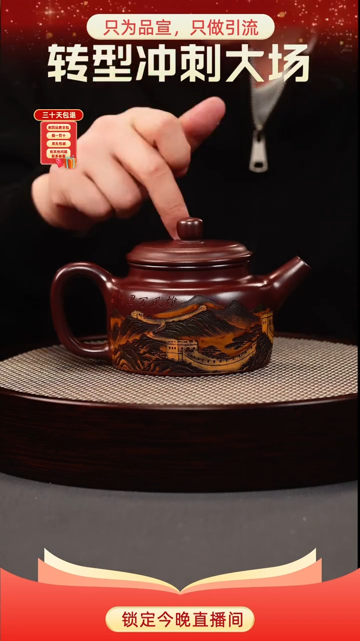 茶壶紫砂石红 德钟 彩刻长城