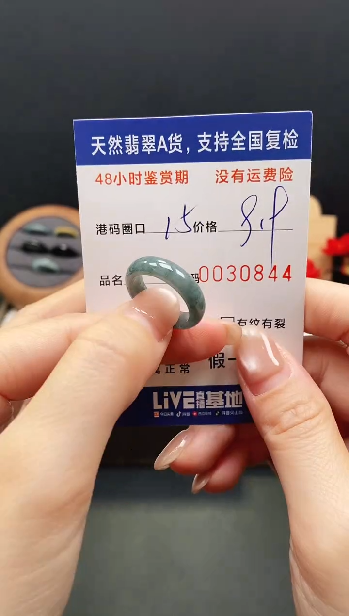 未镶嵌戒指翡翠0844