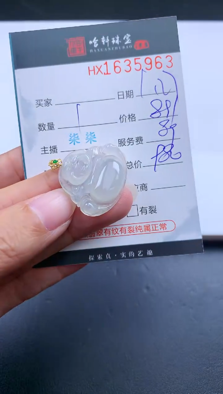 【闪购商品】翡翠挂件未镶嵌哈轩 挂件1