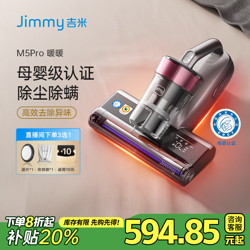 Jimmy/吉米【全新升级M5Pro】大吸力大功率除尘有线高效小型除螨仪