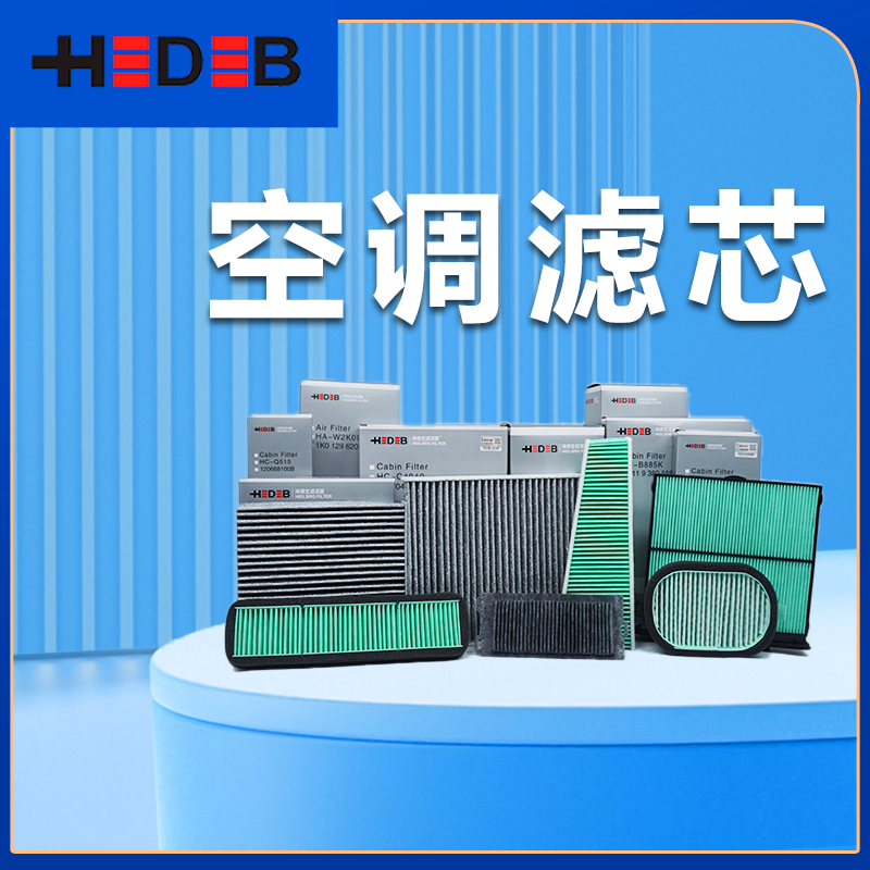 海德宝空调滤清器HC-C926适用吉利远景X3 睿蓝X3 PRO 几何EX3 