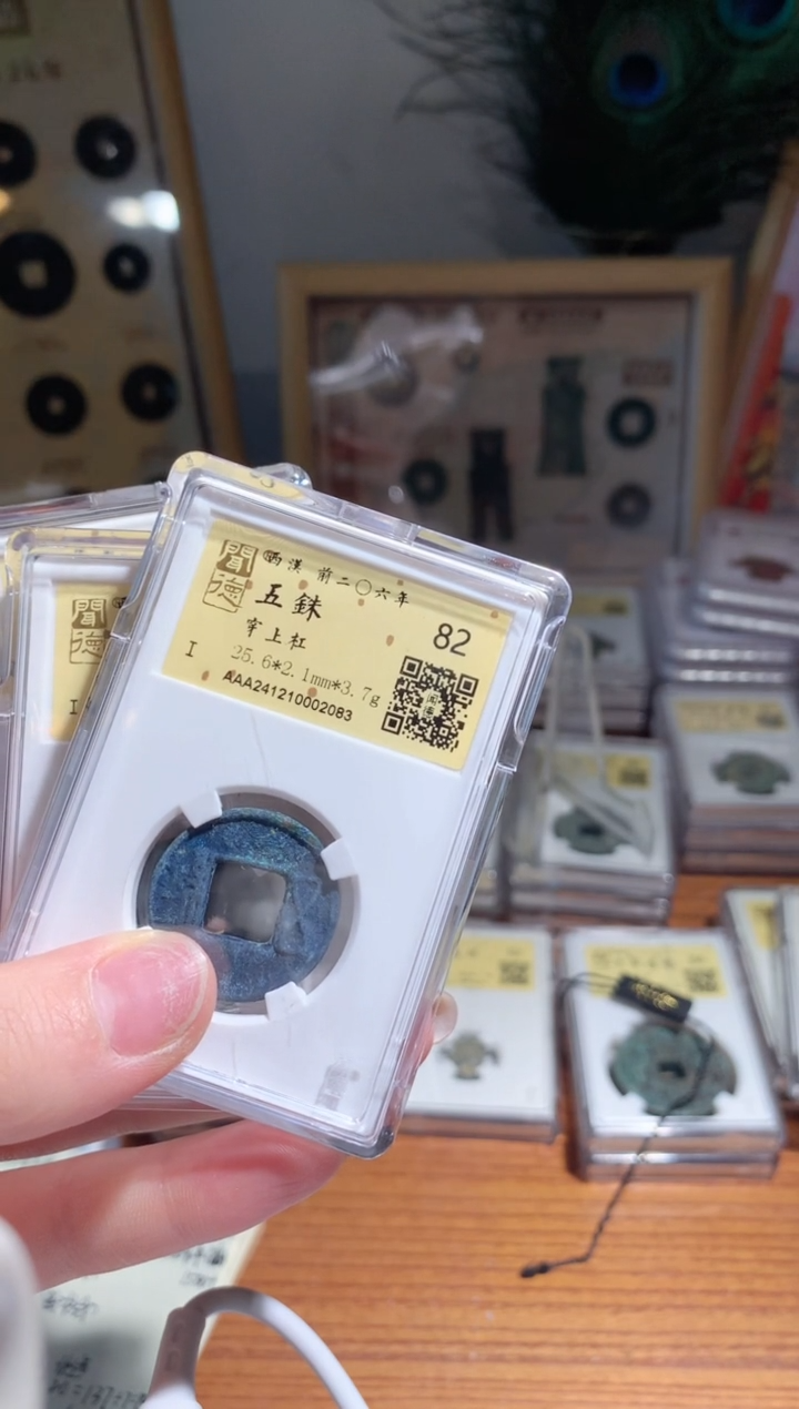 【闪购商品】铜五铢单枚穿上杠包邮择优发货