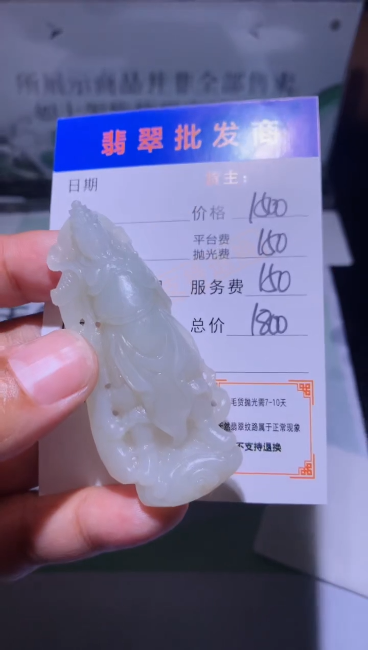 未镶嵌定制翡翠毛货-不退不换