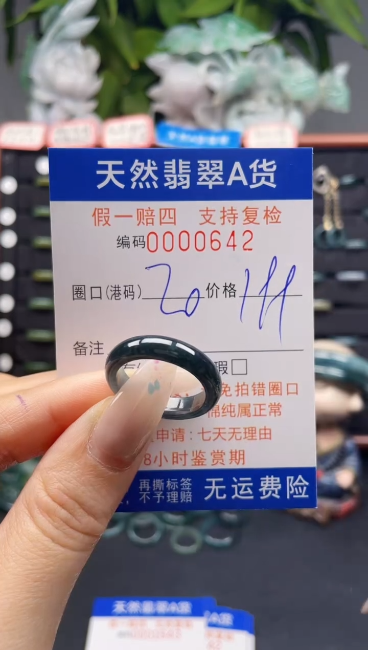 未镶嵌戒指翡翠20*0642