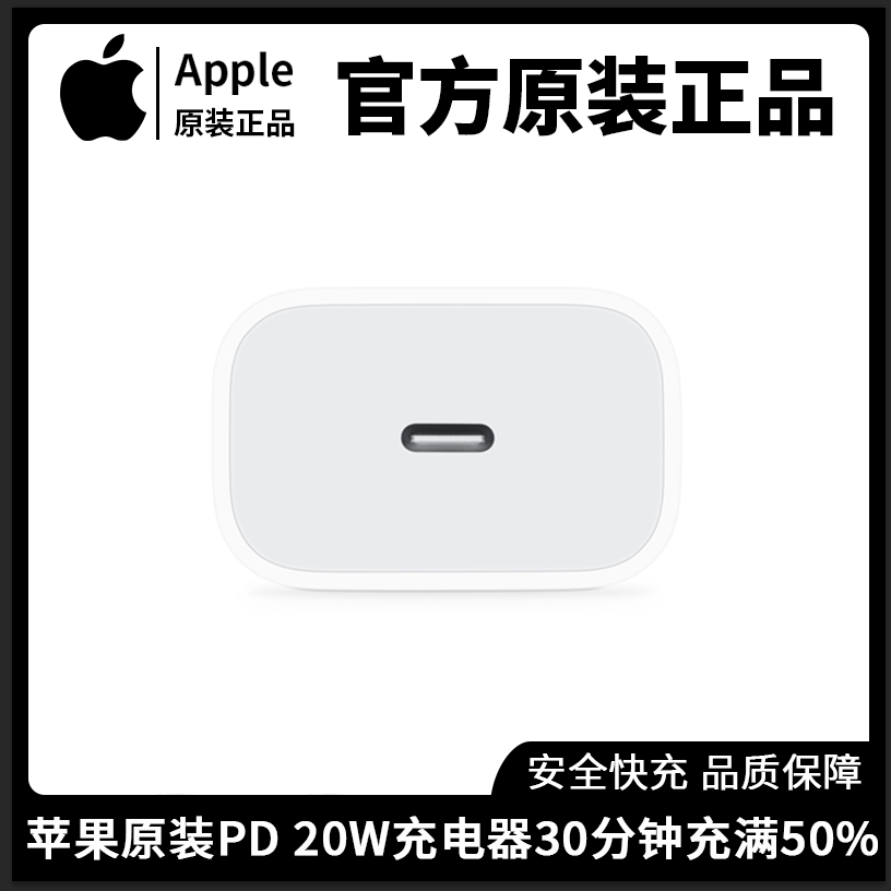 准新品 Apple/苹果 20W国行正品12-17Promax充电器PD快充头type-c