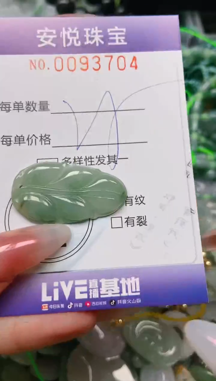 【闪购商品】翡翠颈饰未镶嵌闪购0093704