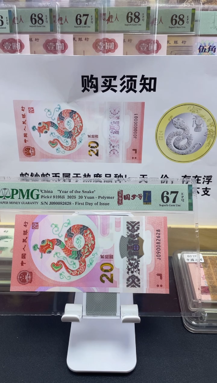 【闪购商品】纸国币传承圆梦号首日标67分