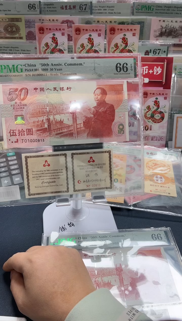 【闪购商品】纸建国钞+证书豹身倒影（无47）PMG66
