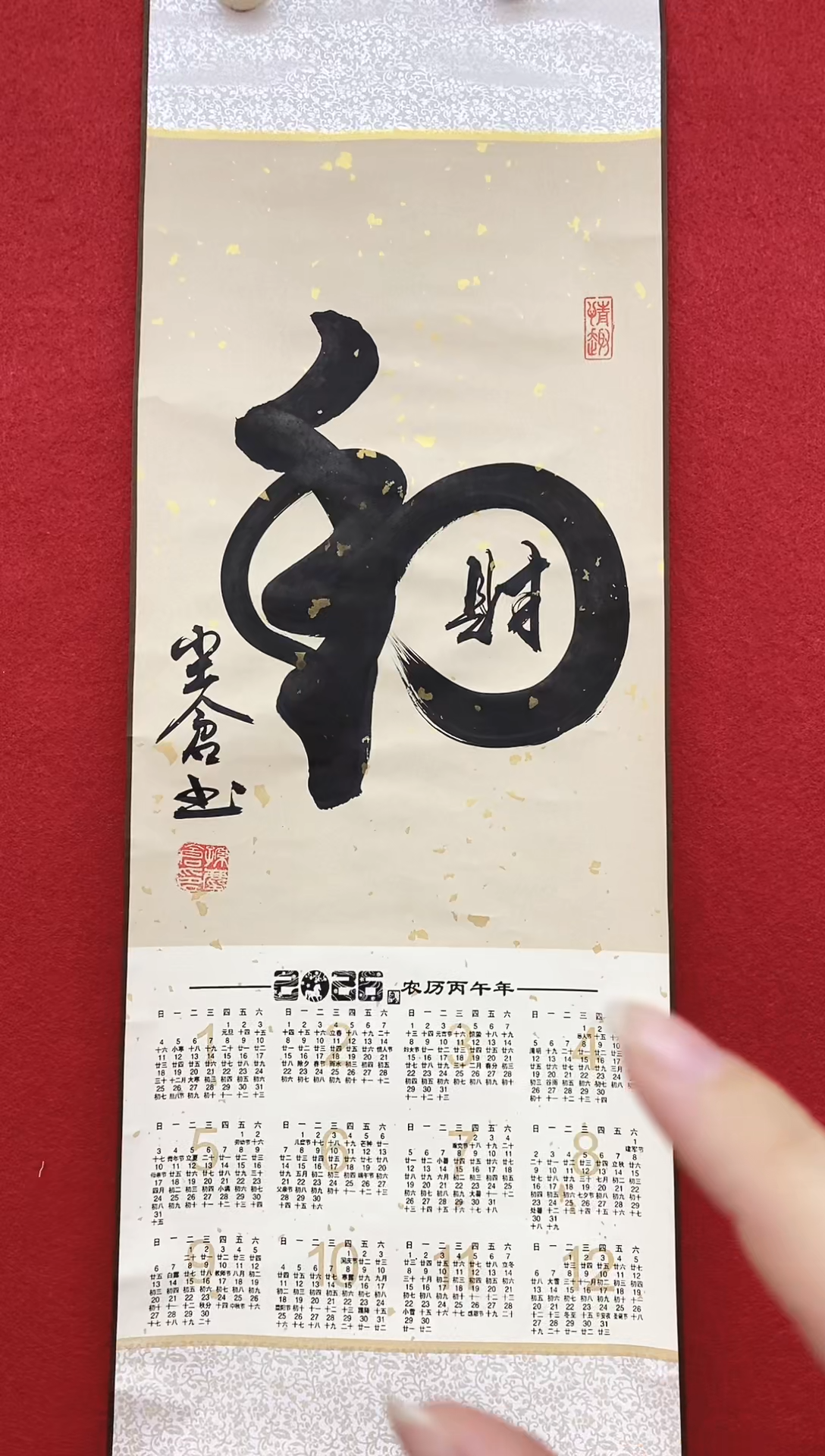 书法书法手绘作品挂历《和财》