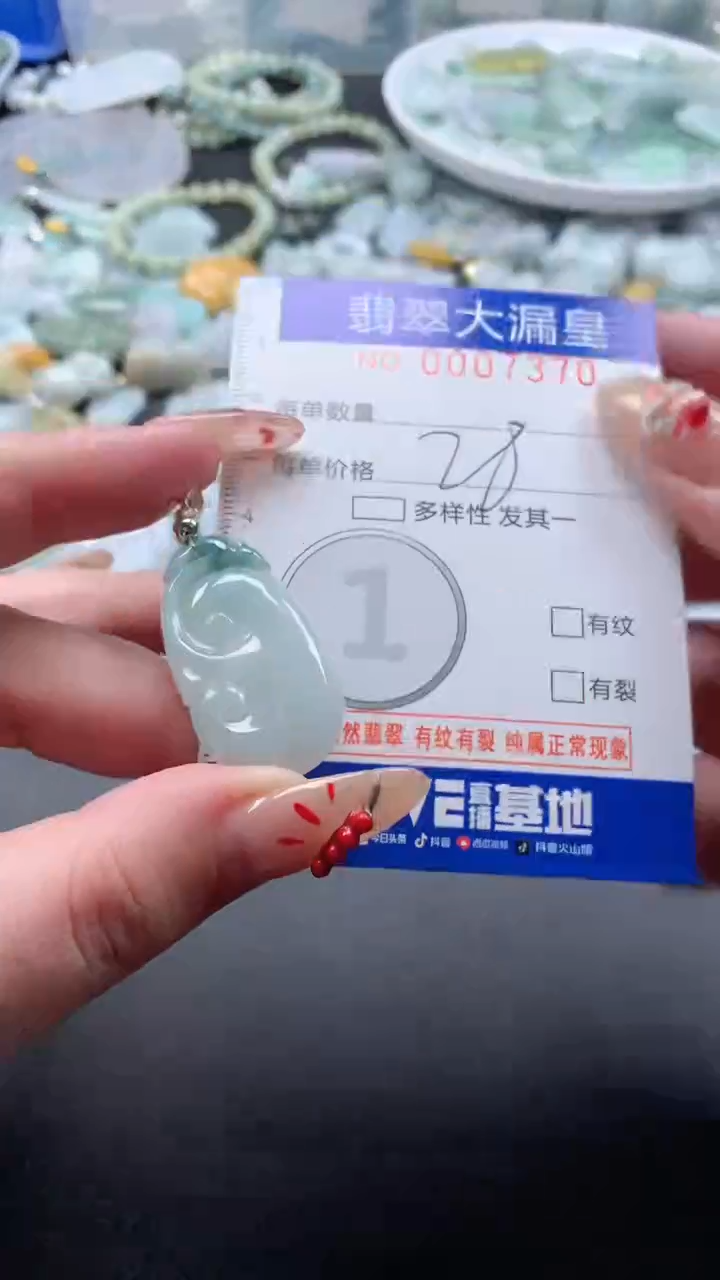 【闪购商品】翡翠吊坠(不含链)未镶嵌7370