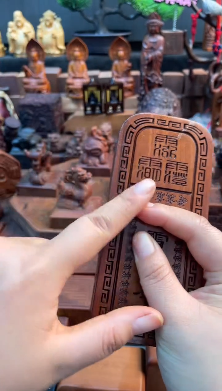 木枣木瑕疵14公分五雷令牌——不退换