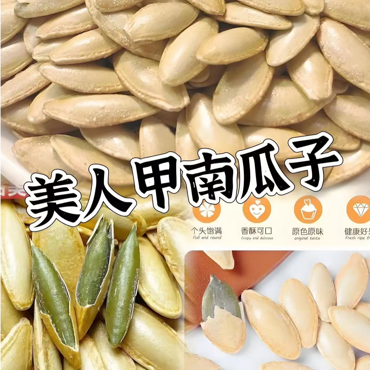 【聚划算！到手一斤】美人甲南瓜子盐焗味坚果零食新货好吃好嗑r