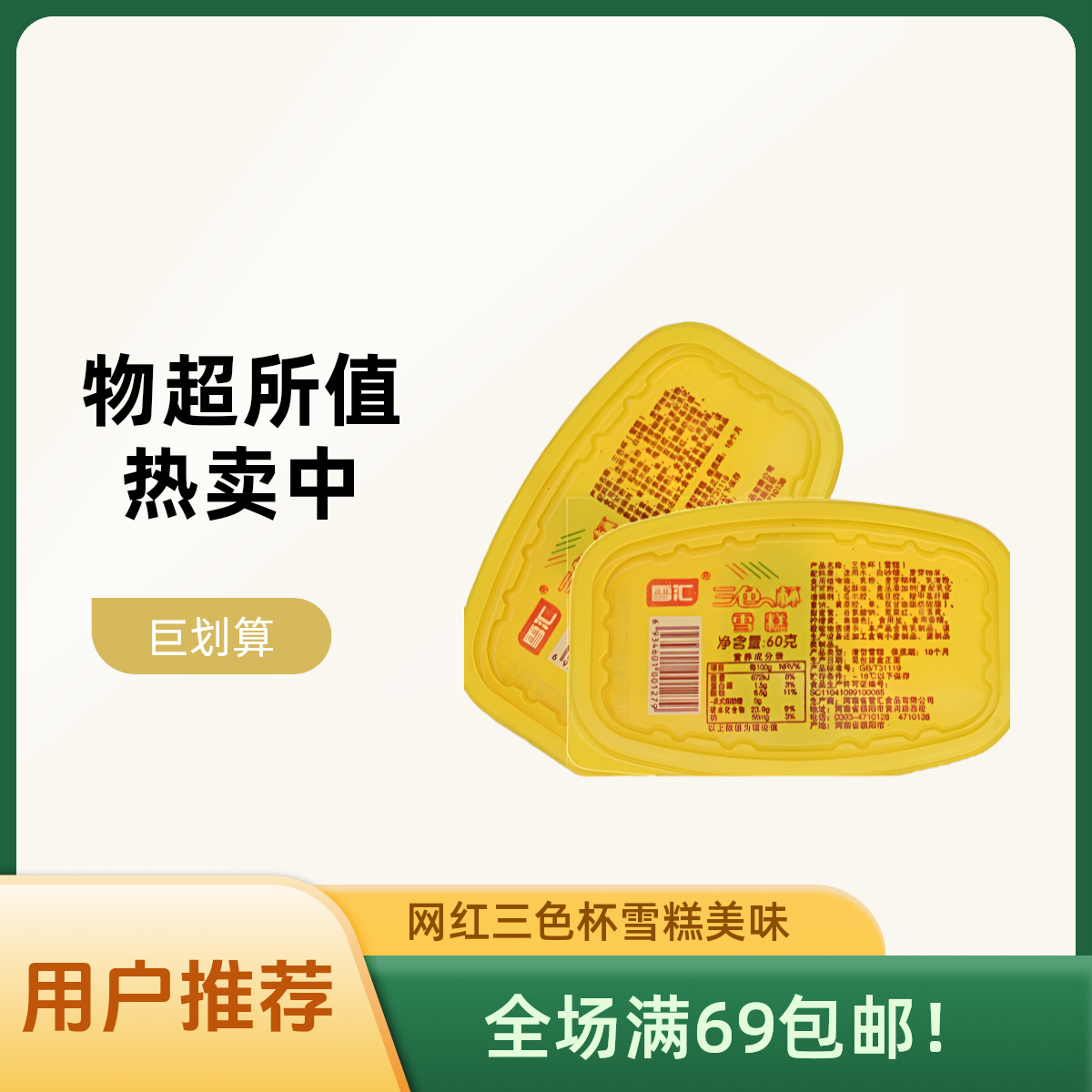 （6盒）三色杯x雪汇网红雪糕雪糕同城送陕西次日达超大雪糕冰淇淋雪糕同城配