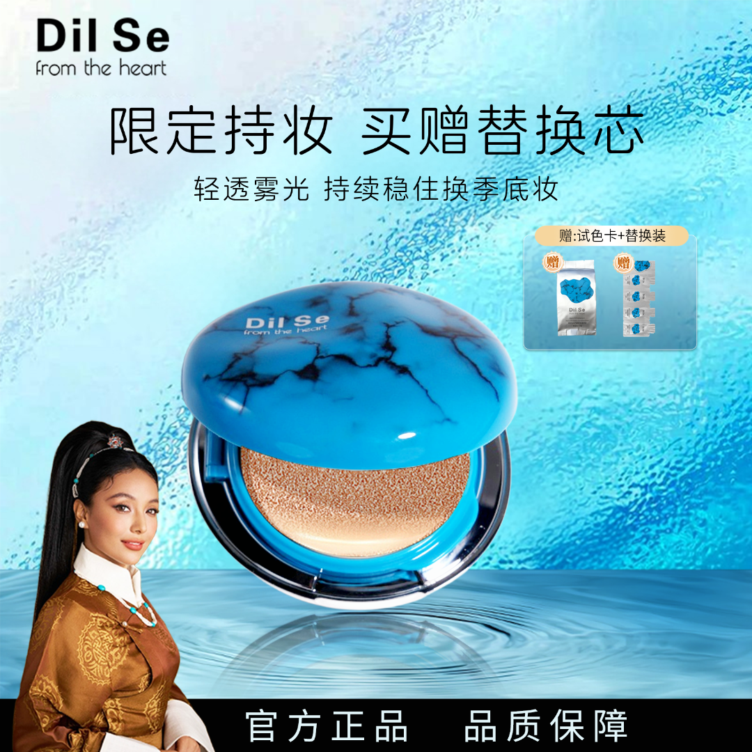 DilSefromtheheart定妆控油水润轻薄细腻美颜贴贴气垫粉霜