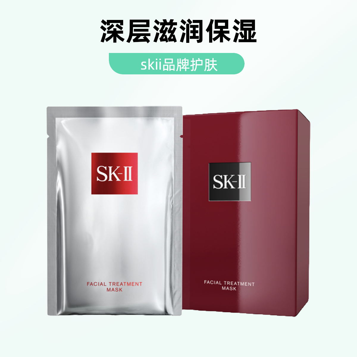 SK-Ⅱ护肤面膜1*10片(神仙水前男友面膜)