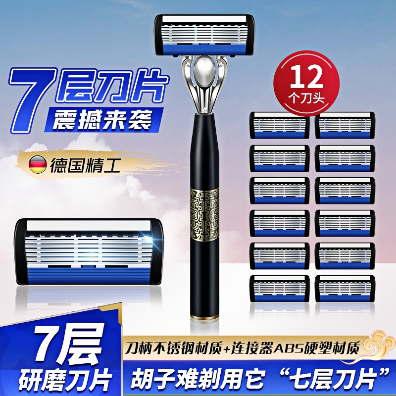 【精工7层】7层刀片手动剃须刀男士刮胡子刀剃毛刮毛风速七层剃须刀