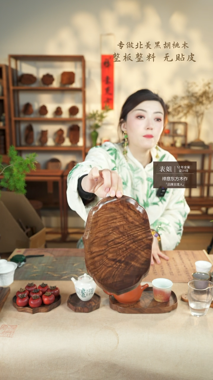 【闪购商品】北美黑胡桃木茶盘269