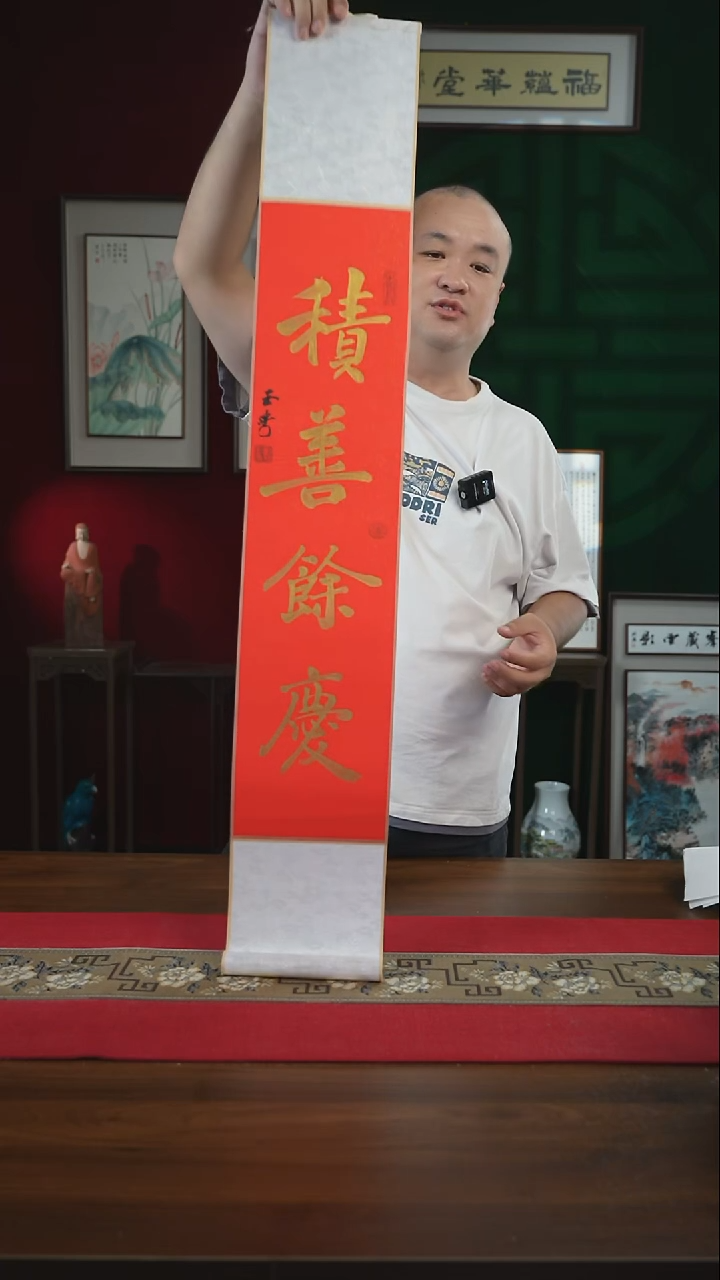 书法17*110书画卷轴积善余庆刘