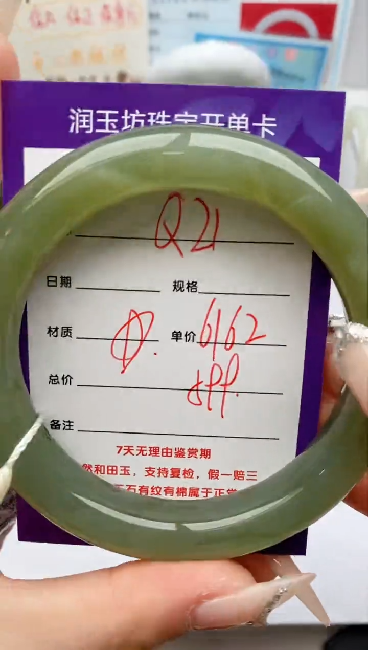 【闪购商品】和田玉手镯未镶嵌Q21微色差