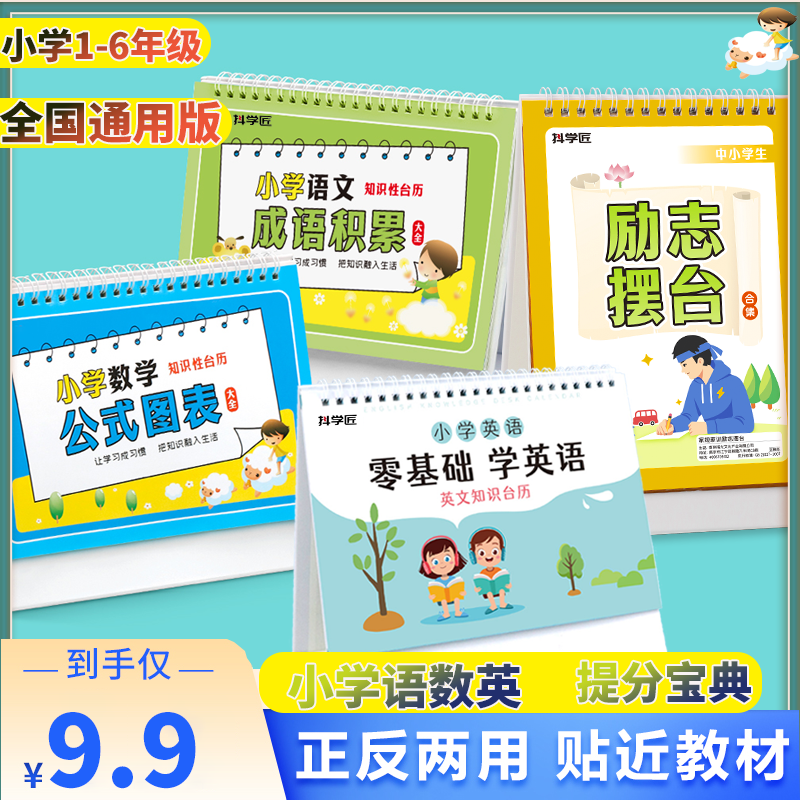 【老师推荐】小学语文数学英语公式台历知识图表正反两用防水